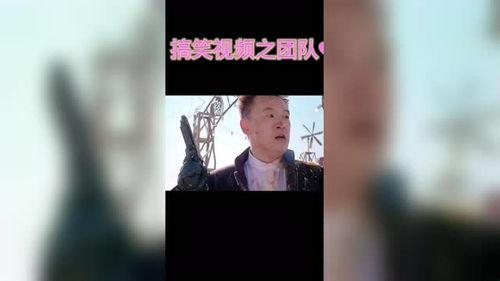 搞笑视频团队,笑点满满！搞笑视频团队带你领略欢乐无限