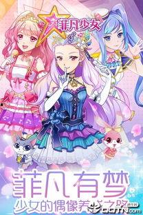 《菲梦少女》启明星,梦想启航，青春绽放的舞台传奇